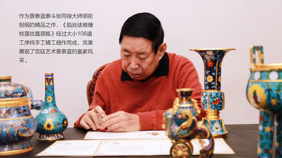 中国工艺美术大师张同禄 景泰蓝《盛世荣耀尊》